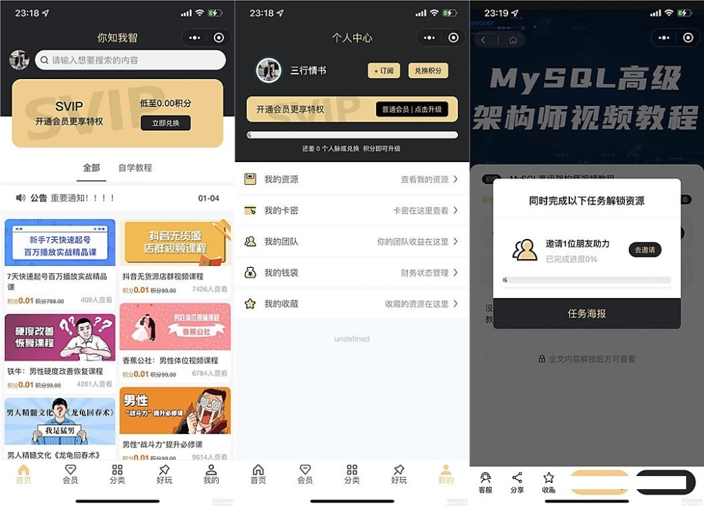 梦想贩卖机v2版1.0.27知识付费小程序源码
