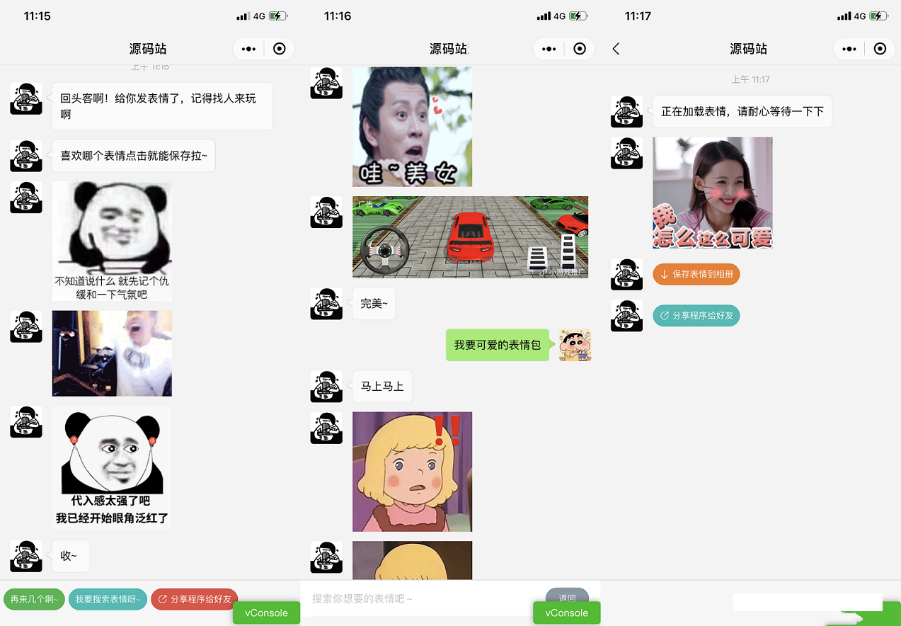 好玩的表情包机器人小程序源码_支持直接搜索仿聊天界面获取源码