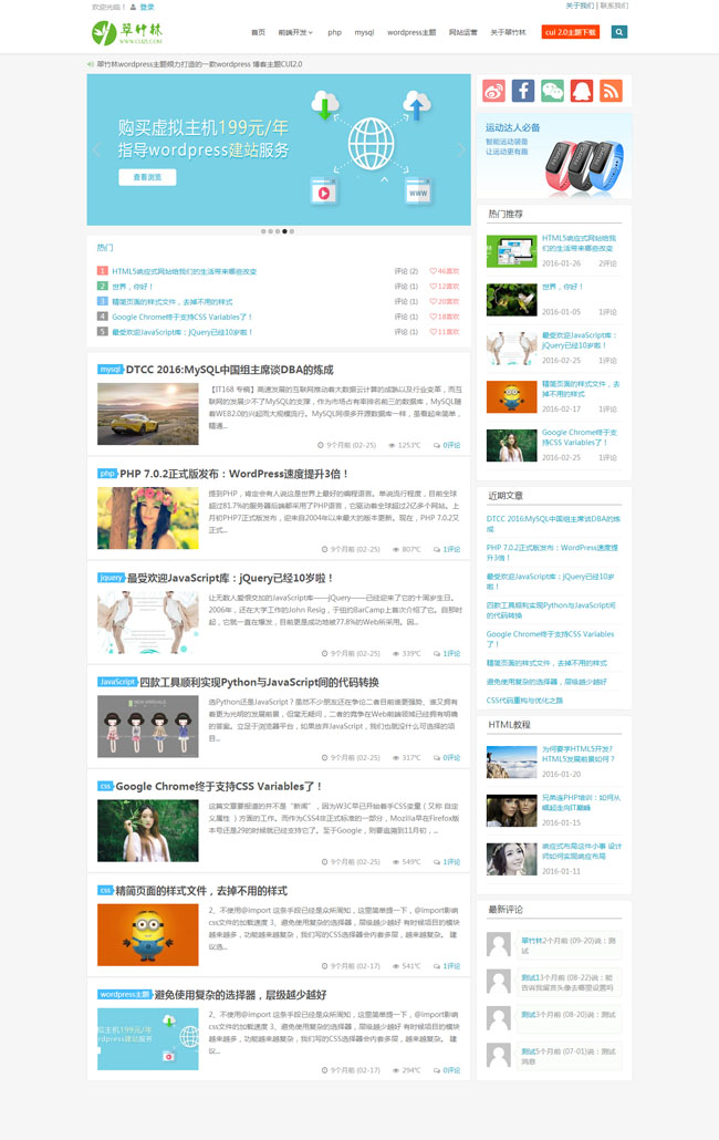 wordpress主题-响应式CUI2 0翠竹林博客主题wordpress模板分享