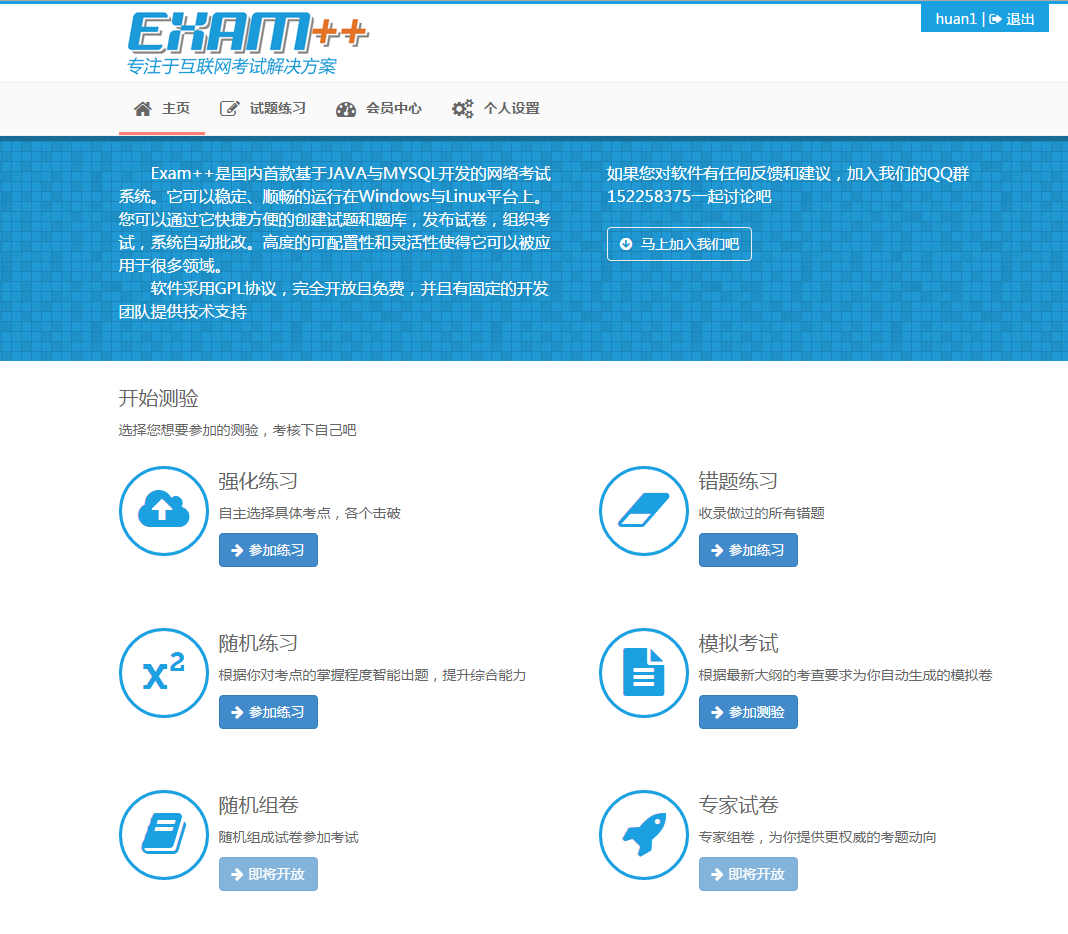 Exam++是国内首款基于JAVA与MYSQL开发的网络考试系统。