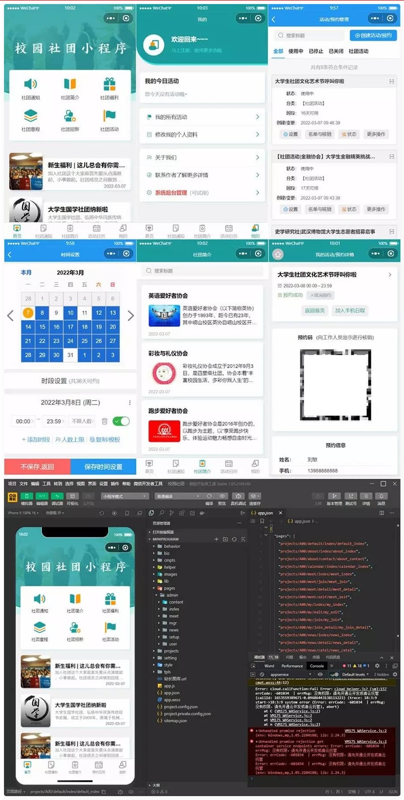 大学生校园社团小程序源码/云开发前后端完整代码