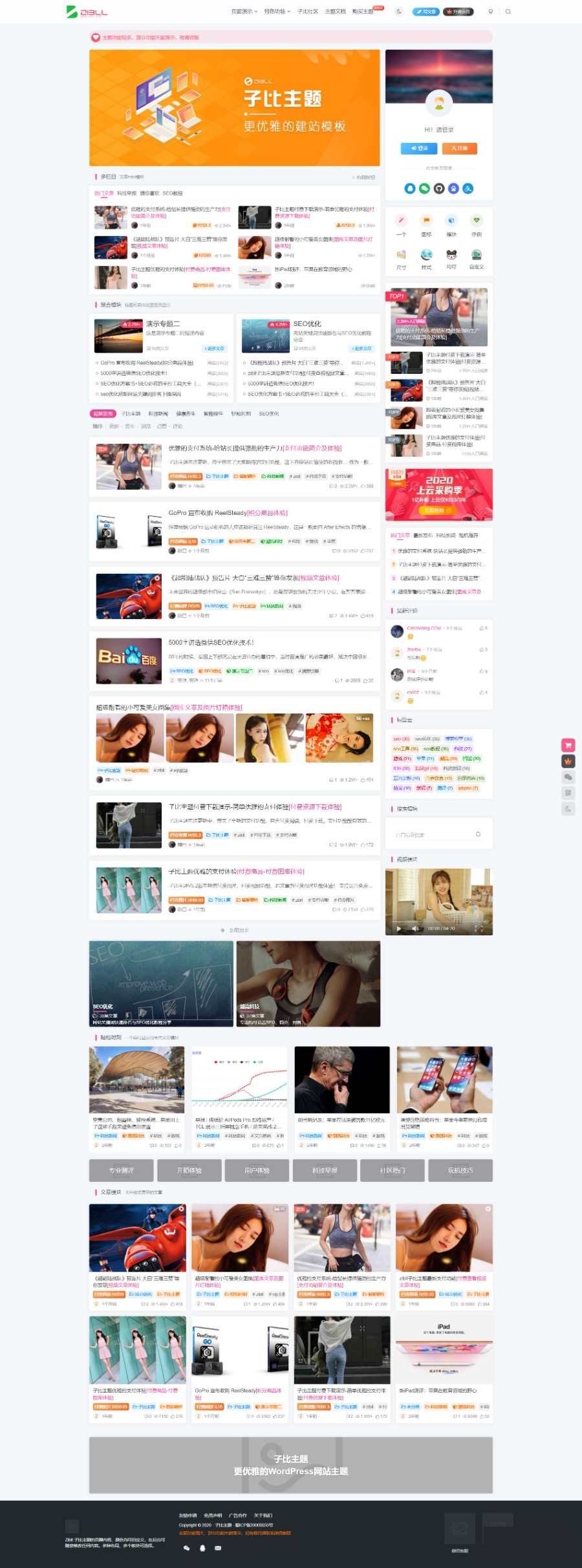 wordpress zibll子比主题6.4.1开心版 可做付费下载站 含视频教程
