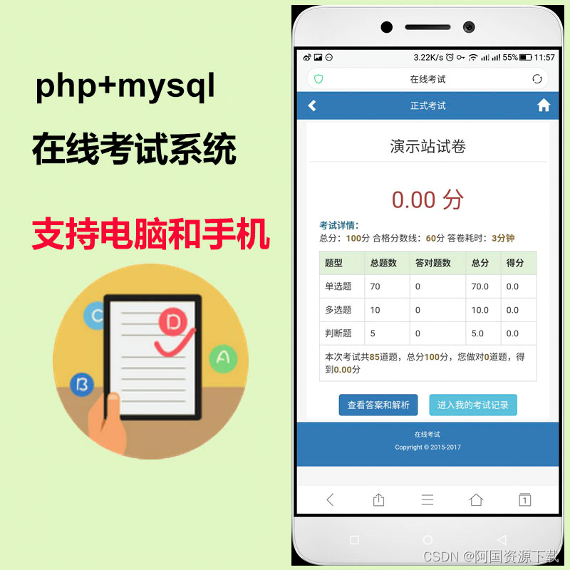 PHP在线考试系统4.0版本源码电脑+手机端