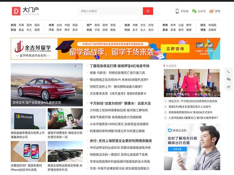 wp门户新闻主题下载免授权自适应大门户WordPress主题