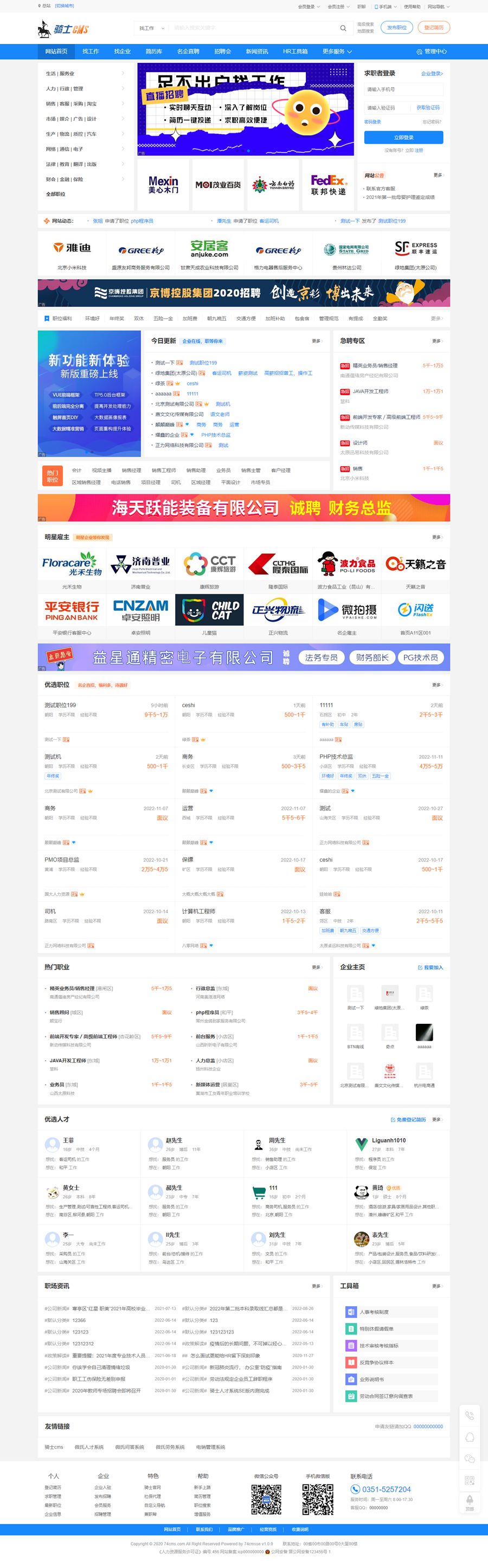 74cms骑士人才招聘系统源码SE版 v3.16.0