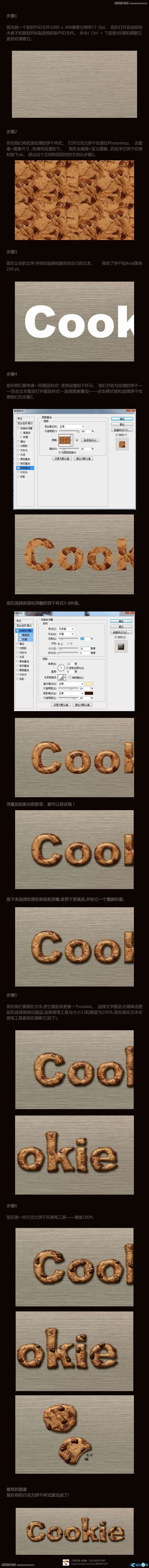 Photoshop制作可口的巧克力立体字教程,PS教程,站长图库