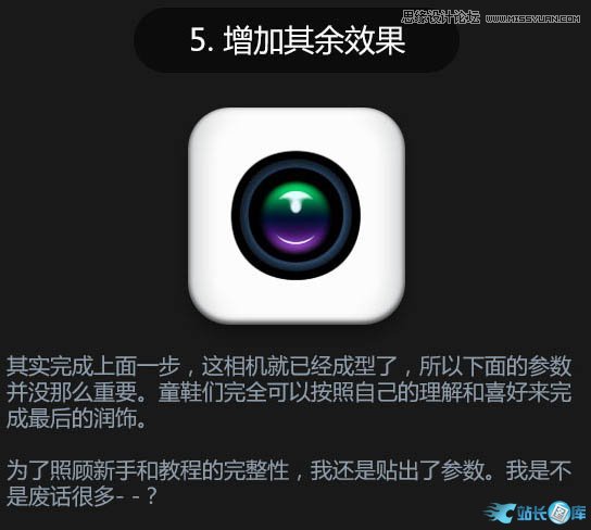 Photoshop使用图层样式制作漂亮的相机图标,PS教程,站长图库