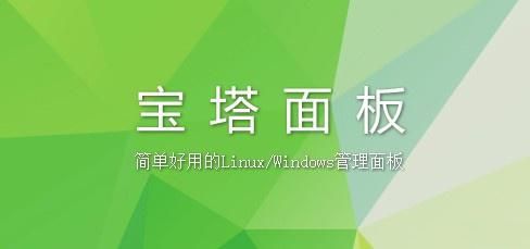 宝塔面板删除网站根目录后自动重建的解决办法