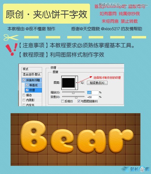 Photoshop制作夹心饼干艺术字效果,PS教程,站长图库