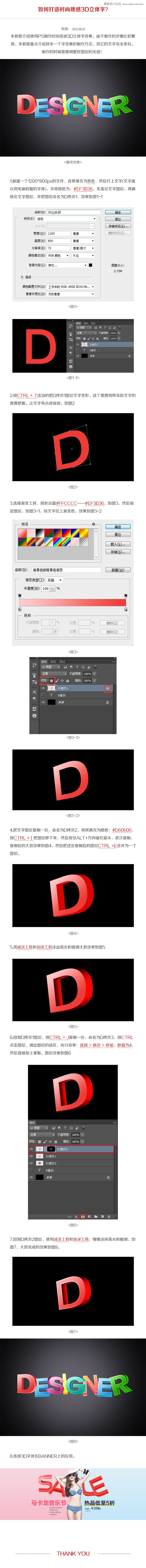 Photoshop制作时尚绚丽的3D立体字教程,PS教程,思缘教程网