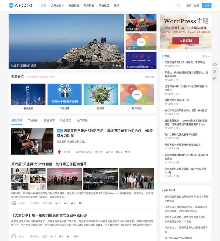 JustNews v6.01自适应自媒体博客WordPress主题免授权