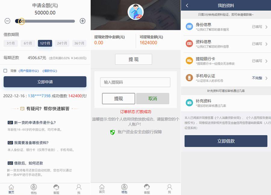 新版小额借贷贷款系统源码/新增推广APP下载页面