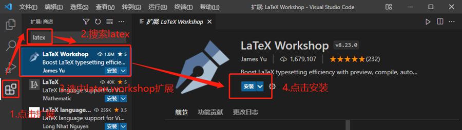 超详细 vscode中配置latex的方法