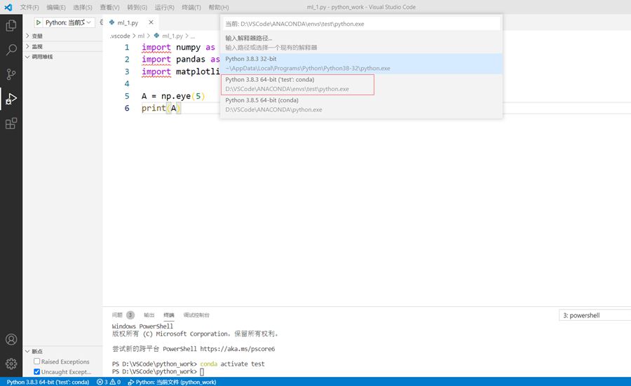 浅析vscode中怎么利用anaconda导入python库