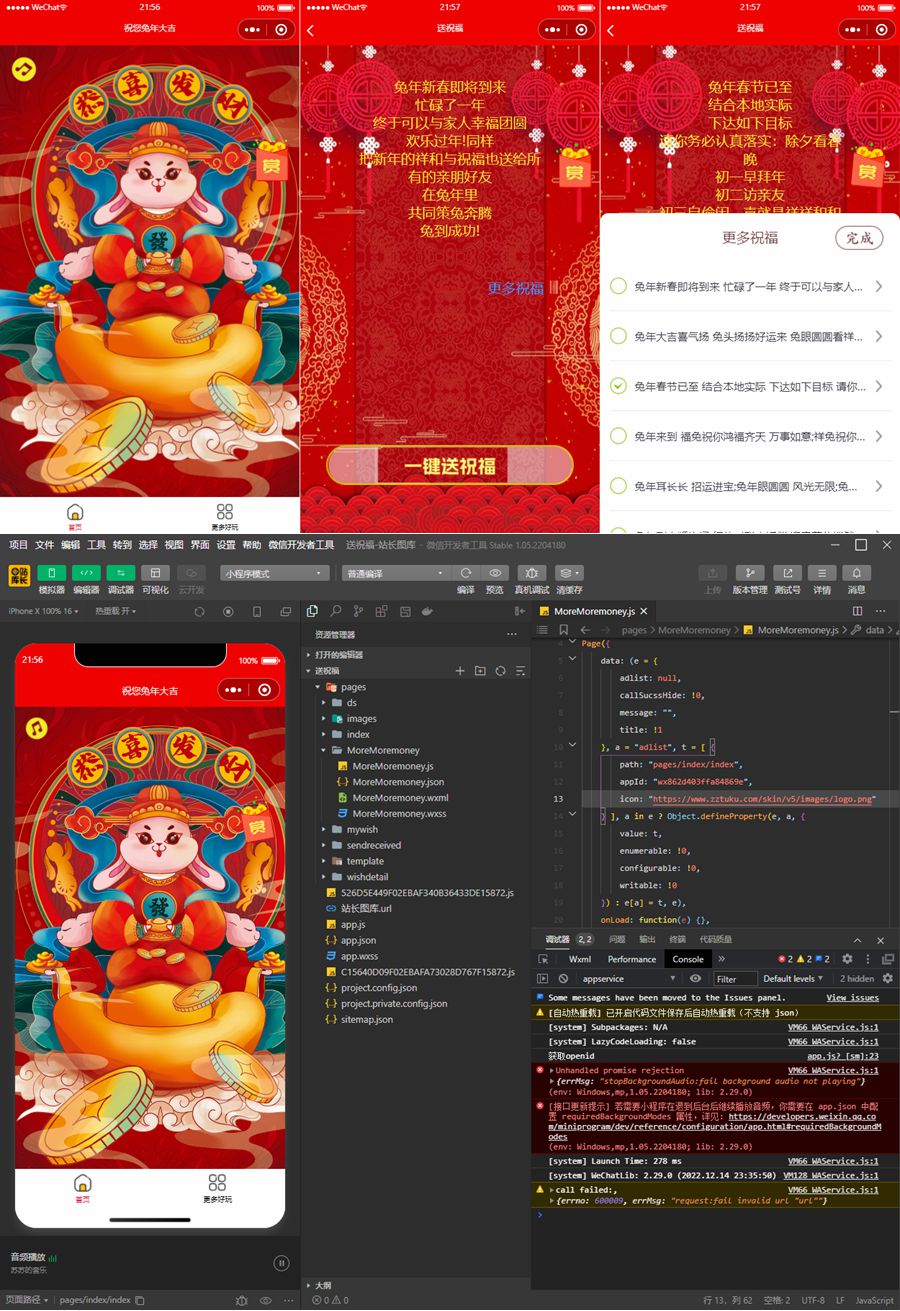 2023新年送祝福微信小程序源码分享
