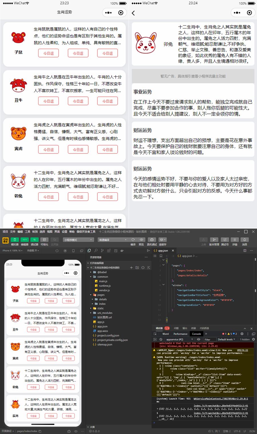 十二生肖运势微信小程序源码