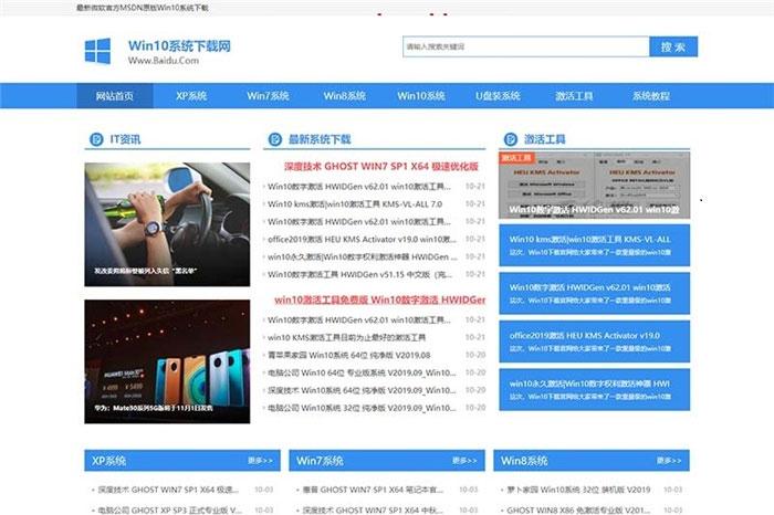 织梦蓝色简洁大气电脑操作系统软件下载网站模板 带手机版