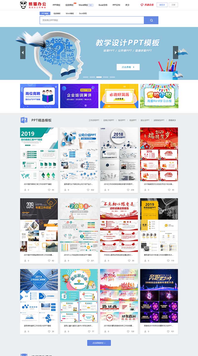 【亲测可用】 仿熊猫办公图片素材站PPT模板简历模板下载站源码+WAP手机端+采集器+整站数据