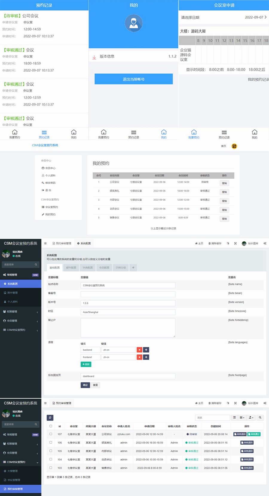 Thinkphp会议室预约系统源码