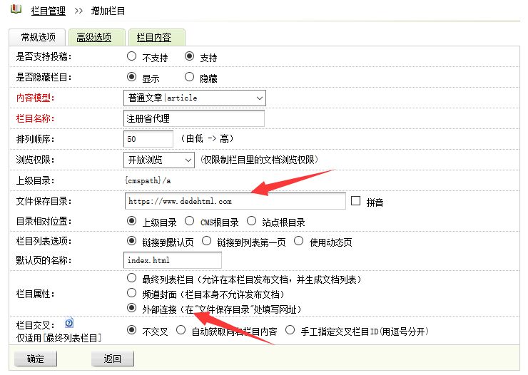 dede:channelartlist调用导航时外部链接导航无法显示的解决方法-85模板网