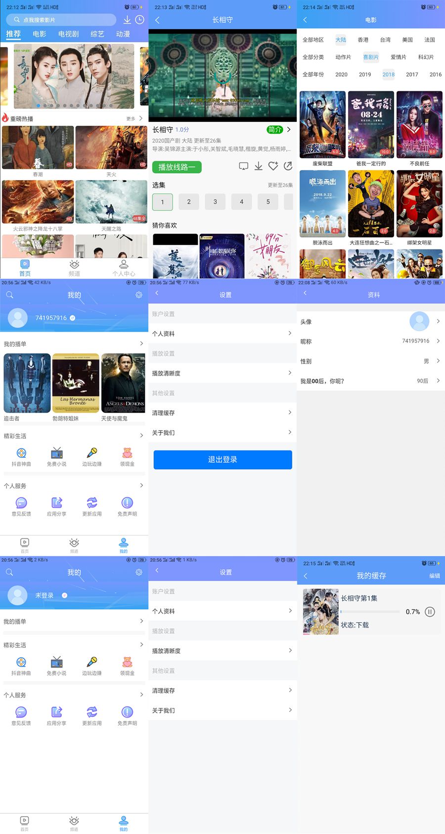 Uniapp开发的多端影视APP/对接的苹果CMS