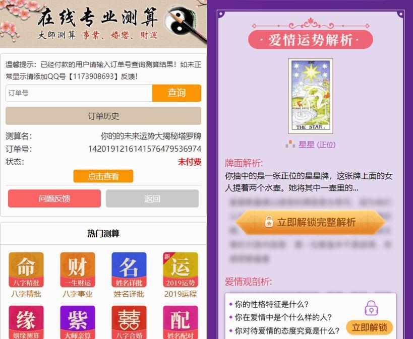 修复新增支付塔罗牌占卜/独立后台爱情塔罗牌源码/塔罗牌源码/爱情塔罗php源码/星座算命感情财运