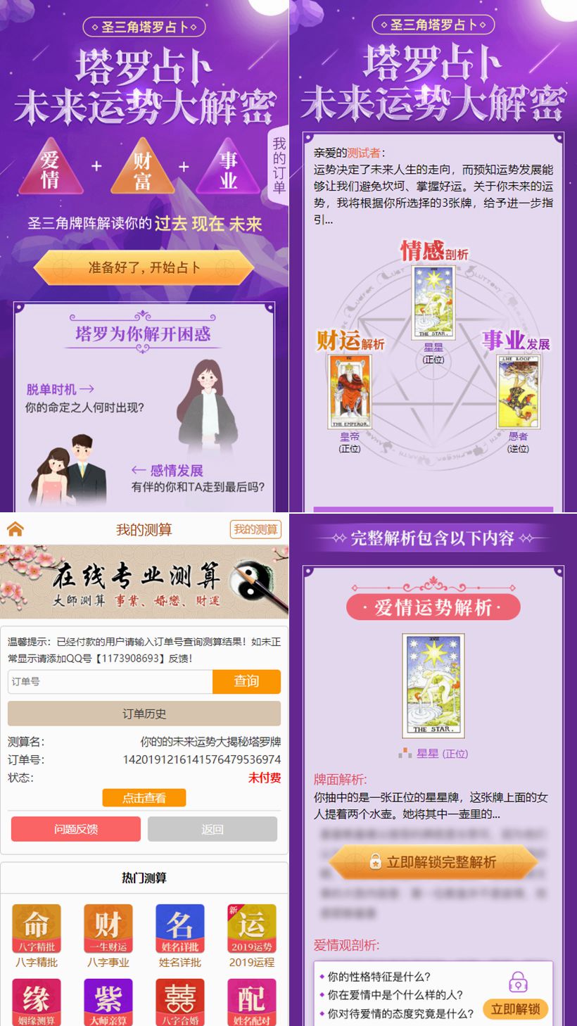 修复新增支付塔罗牌占卜/独立后台爱情塔罗牌源码/塔罗牌源码/爱情塔罗php源码/星座算命感情财运