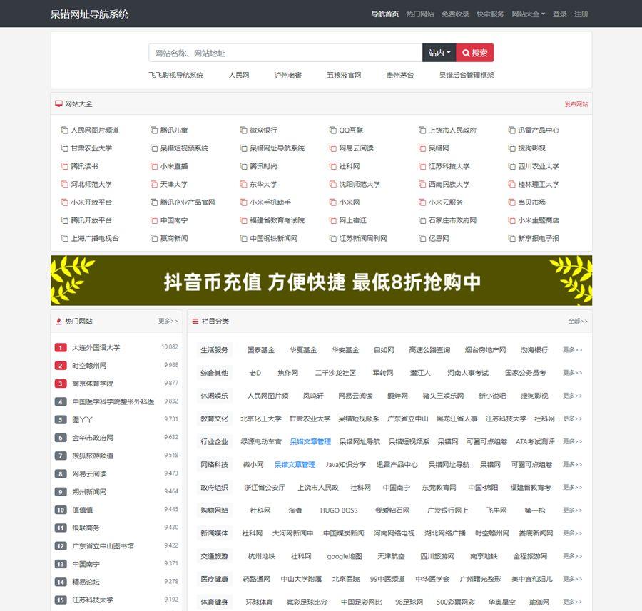 呆错网址导航系统源码分享/导航网站源码下载