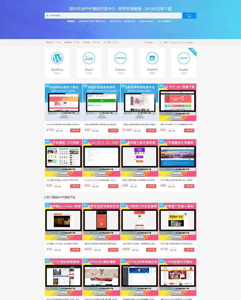 精美大气的PHPCMS自适应资源下载网站源码+强大商城系统+会员系统+支付功能