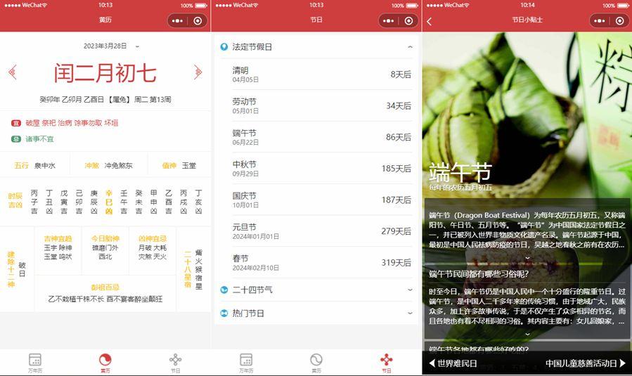 最新万年历微信小程序源码/支持多做流量主模式