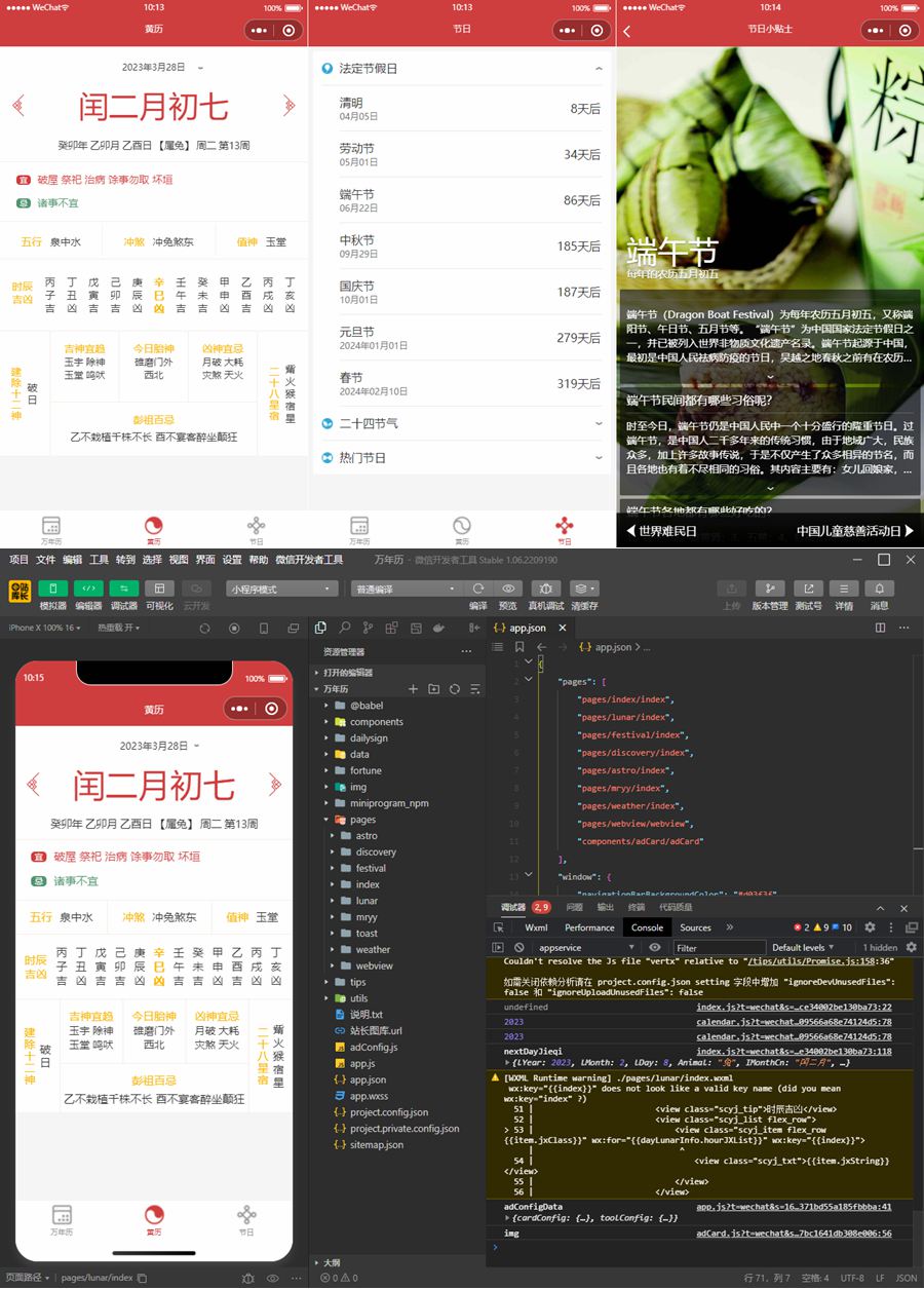 最新万年历微信小程序源码/支持多做流量主模式