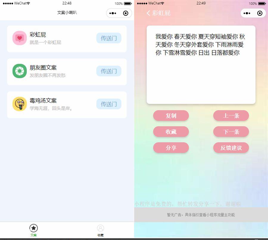 彩虹屁文案工具小程序源码/彩虹屁文案生成/带流量主