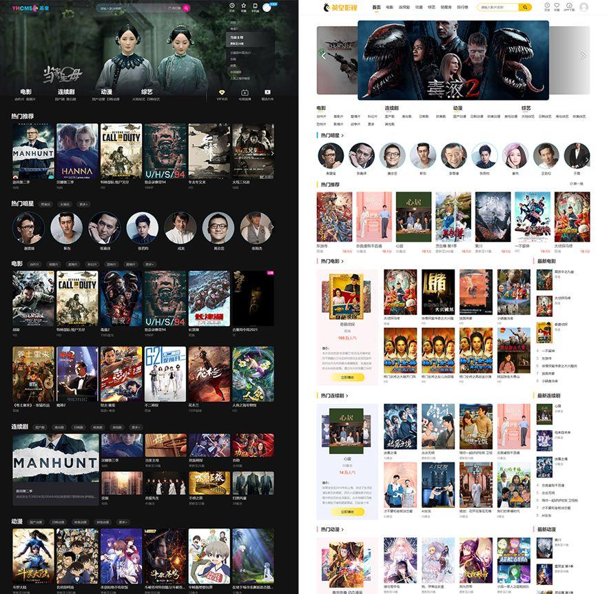 英皇cms影视网站系统源码/多种模板+自带采集+支持APP