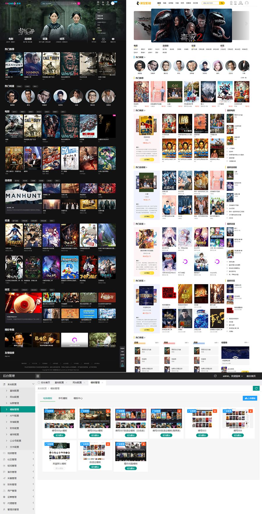 英皇cms影视网站系统源码/多种模板+自带采集+支持APP