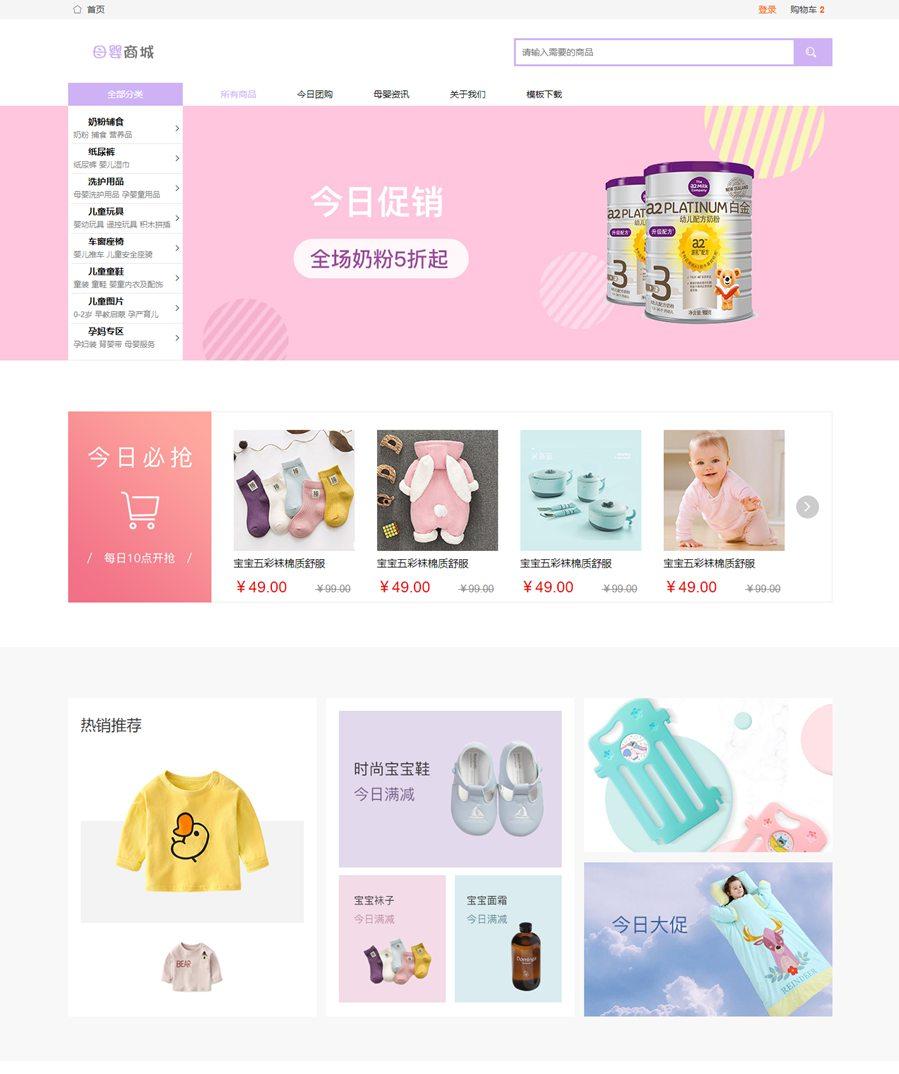 粉色母婴用品超市HTML静态网站模板