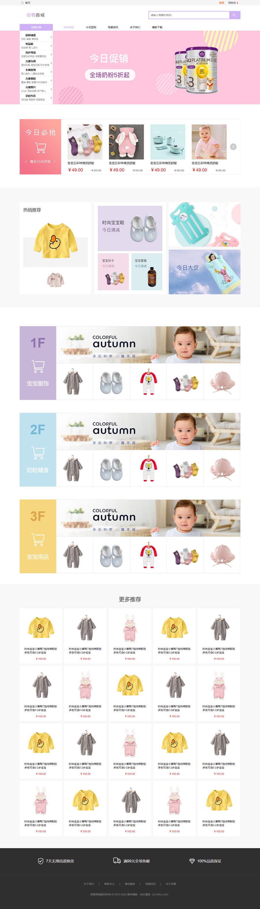 粉色母婴用品超市HTML静态网站模板