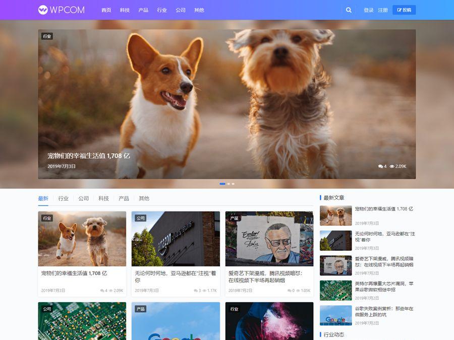 WordPress主题 JustNews5.2.2 + QAPress问答插件适合源码站虚拟资源站个人博客