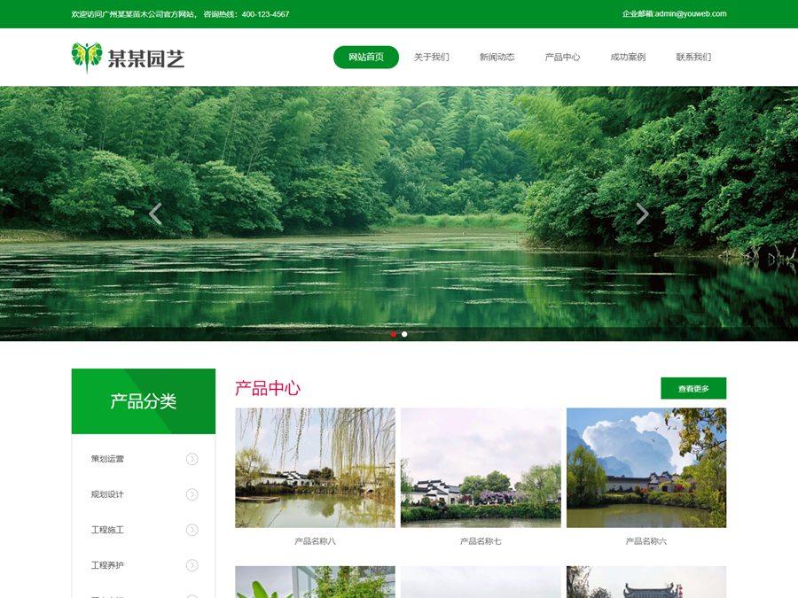 EyouCMS响应式苗木园林绿化公司模板/易优CMS农业林业类企业网站模板