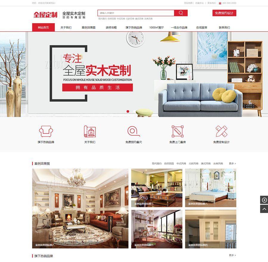 高端全屋定制类网站织梦模板/DedeCMS带手机版数据同步装修设计类网站模板下载