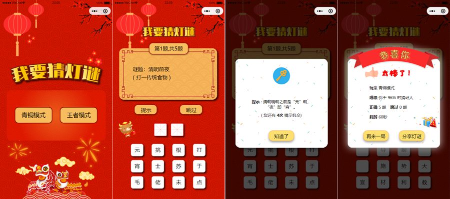 大红喜庆版UI猜灯谜小程序源码/猜字谜微信小程序源码