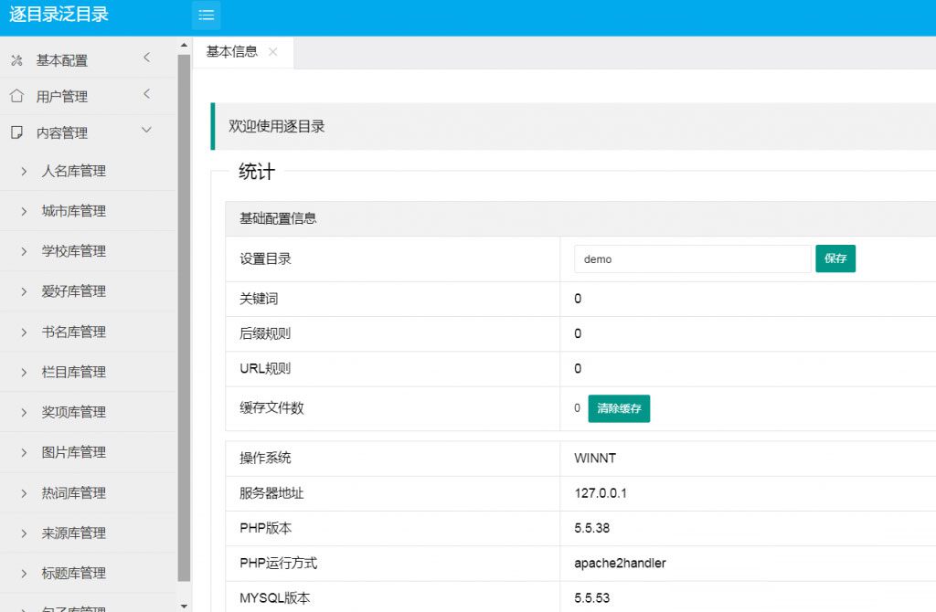 逐鹿泛目录站群完整源码