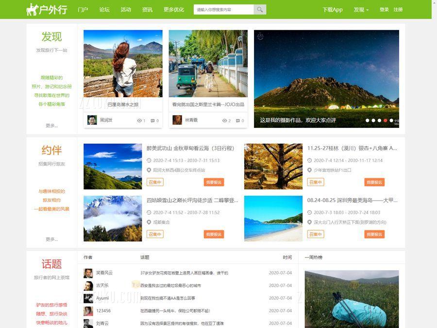 Discuz户外旅游|旅行游记模板/Discuz！旅行社、旅游行业门户网站模板