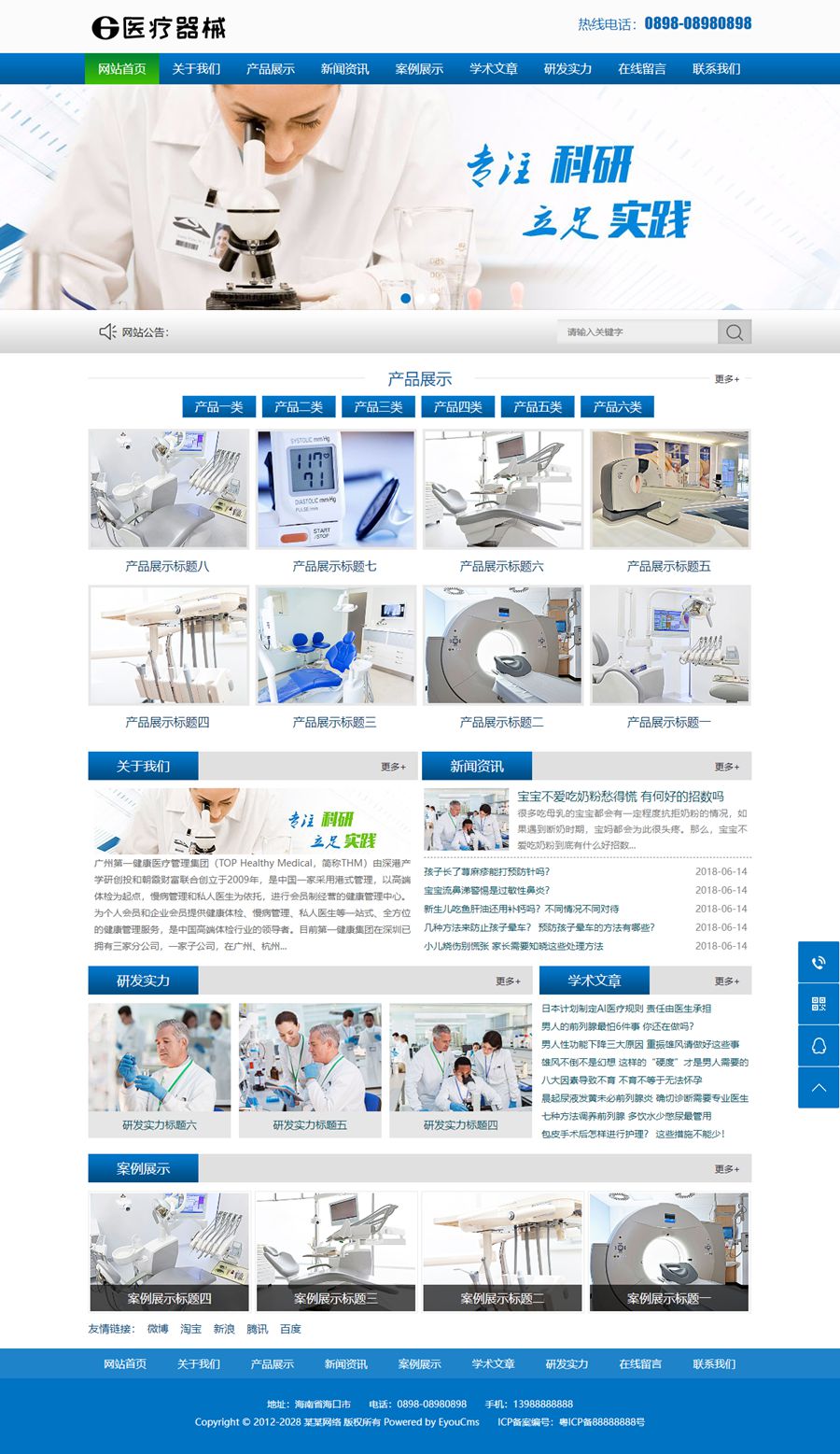EyouCMS医疗器械科研类网站模板/易优CMS医疗器械类企业网站模板