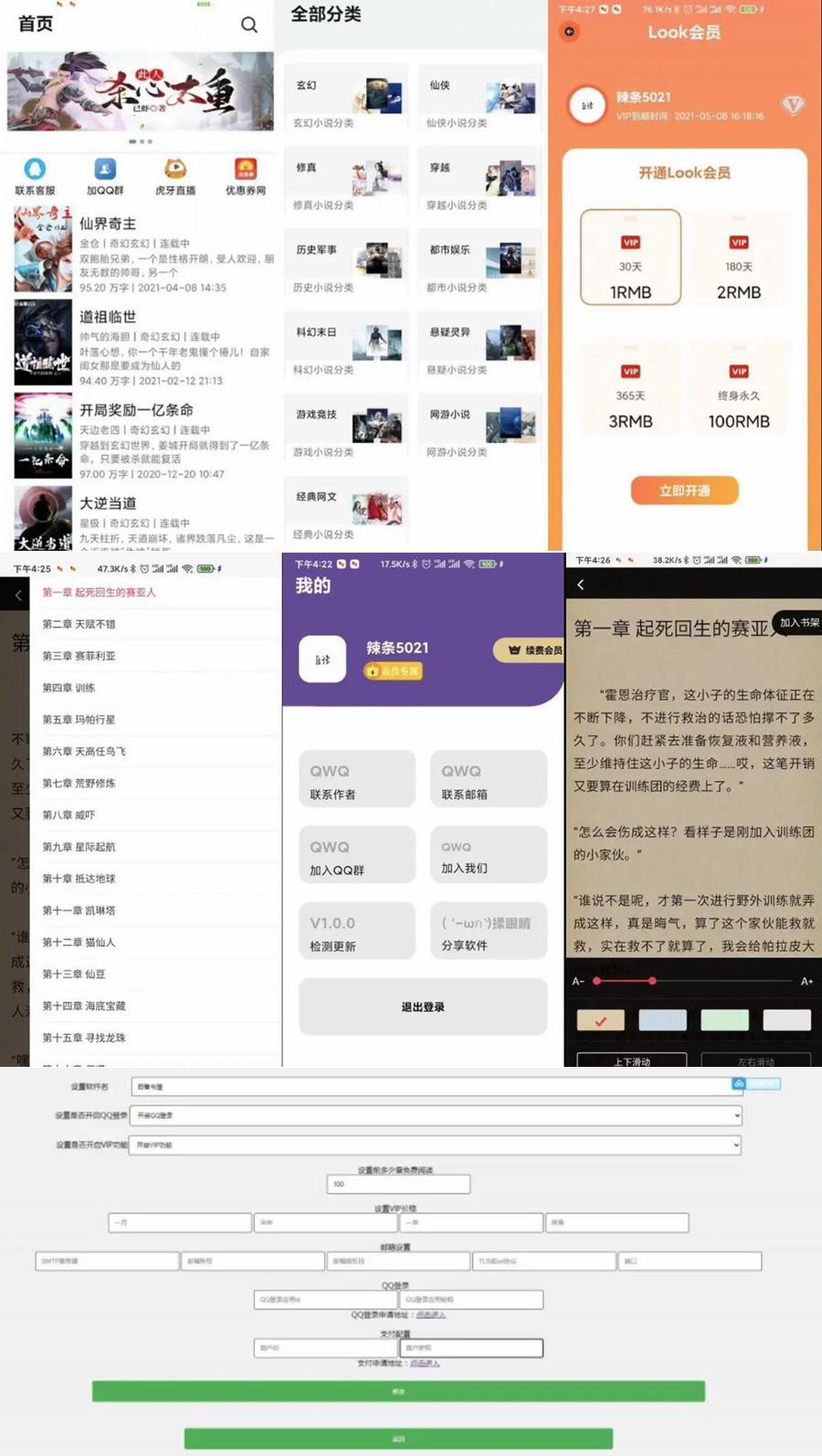 运营版小说APP软件源码/小说网站源码/自带在线采集功能