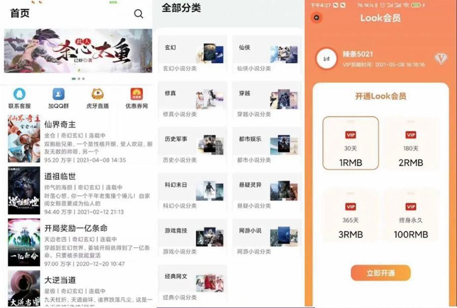 运营版小说APP软件源码/小说网站源码/自带在线采集功能