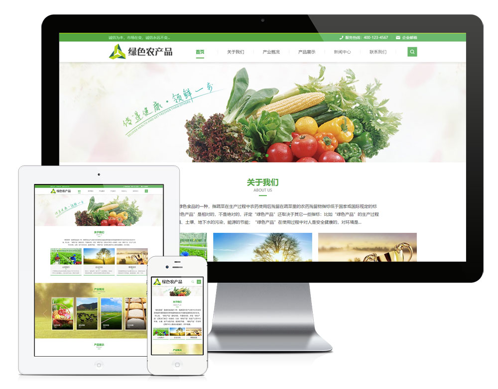 易优响应式绿色农产品网站模板/EyouCMS农业林业类企业网站模板