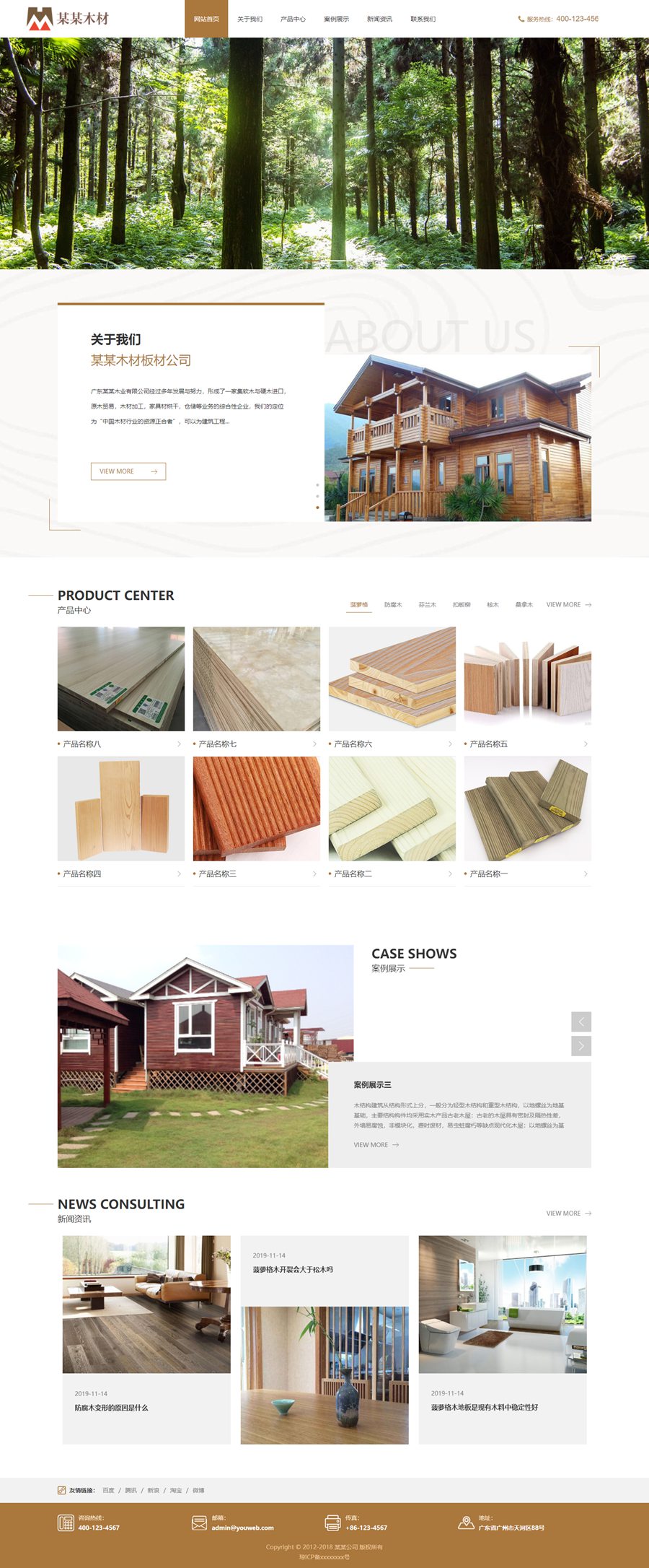 EyouCMS响应式木材板材公司模板/易优CMS装修材料类企业网站模板
