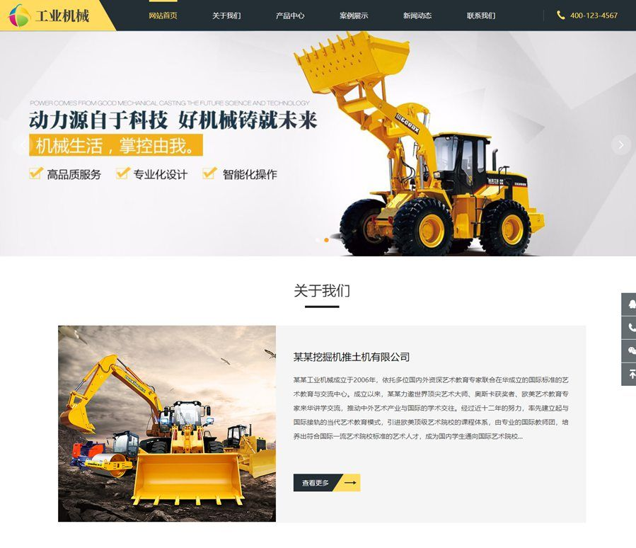 EyouCMS响应式推土机挖掘机机械类网站模板/易优CMS机械设备类企业网站模板