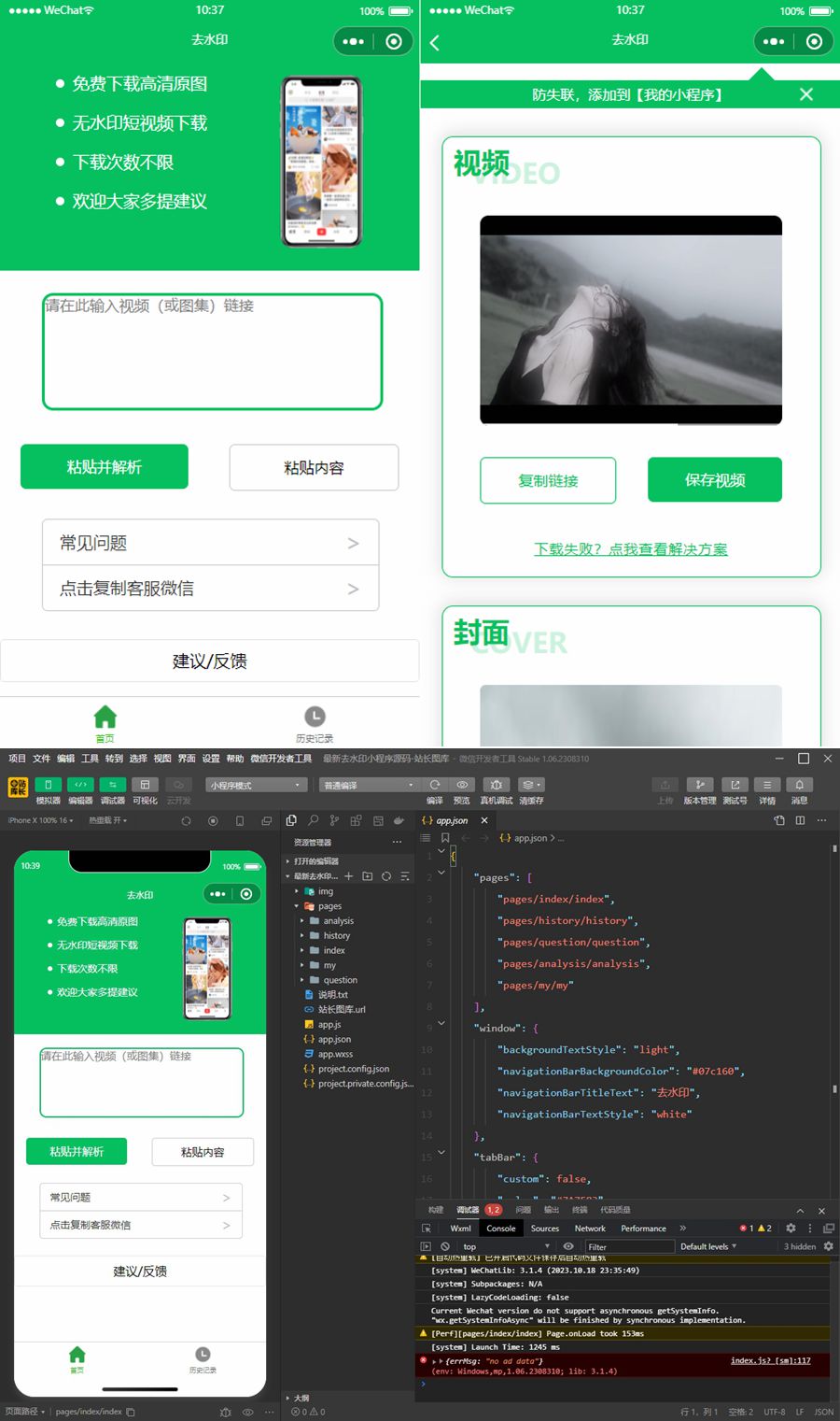 最新去水印小程序源码分享/无需后台/对接接口/支持全网去水印功能